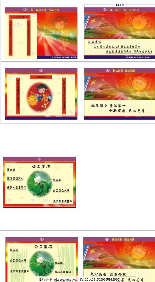 税务画报,海报 宣传物料 中国税务 税收 天安门