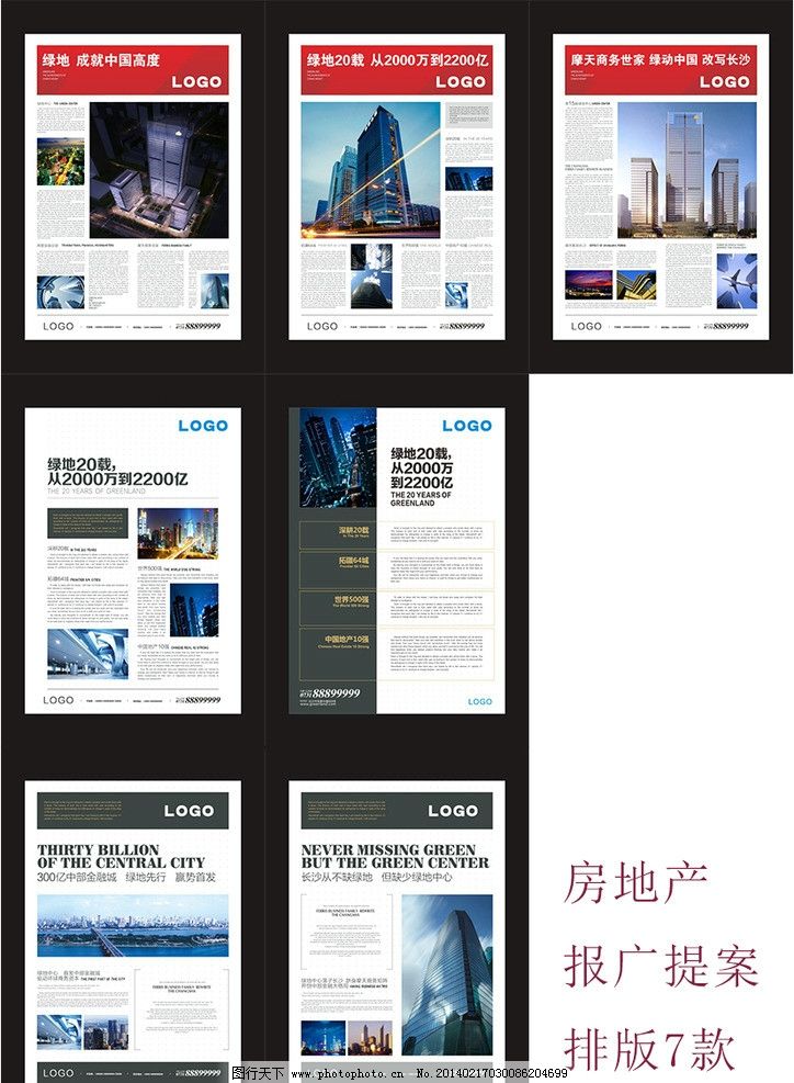 地产 报广 海报 排版 软文 城市 提案 海报设计 广告设计 矢量 cdr图片
