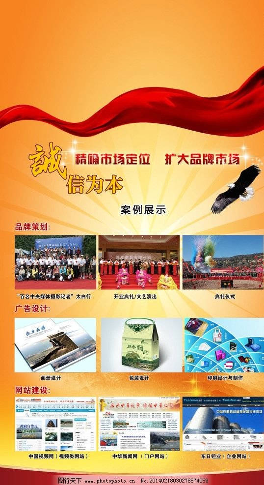 宣传广告 图行天下