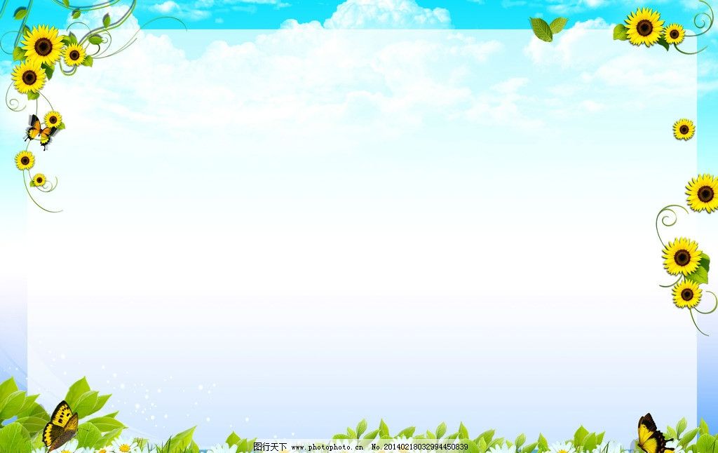 学校展板背景 展板设计 背景设计 向日葵 蝴蝶 蓝天 草地 白色背景