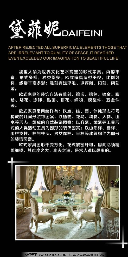 黛菲妮 欧式家具 山水 红色 边框 海报 喷绘 矢量