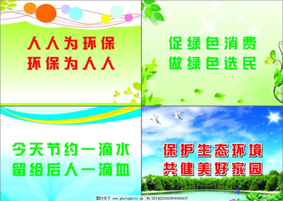 环保 环保