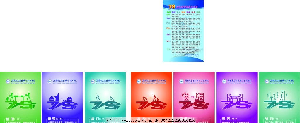 7S管理图片,整理 整顿 清扫 清洁 安全 素养 节约