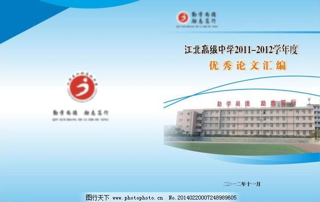 CD 背景 标书 标书封面 标书封面设计 标书封皮 标书模板 标书设计 封面 封面设计模板 学校画册封面矢量素材 学校画册封面模板下载 学校画册封面 学校彩页 学校宣传单 封皮素材下载 封皮模板下载 封皮 公司 企业 集团 标书画册 广告标书 精装标书封面 蓝色标书设计 标书封面设计 标书 标书封面 标书封皮 标书模板 标书设计 封面设计模板 书籍封面设计 封面素材 画册封面设计 科技之光 投资指南 封面 素材 背景 模板 设计 画册封面模板 画册封面素材 画册设计 广告设计 矢量 cd 海报 宣传海报|
