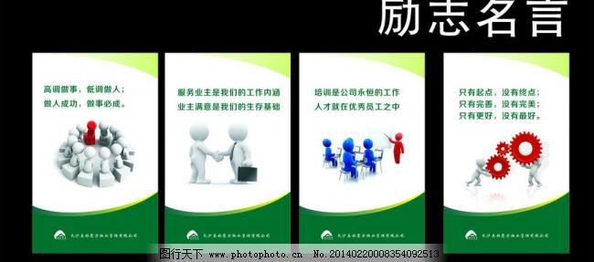 企业文化 励志名言图片,办公室展板 广告设计 励