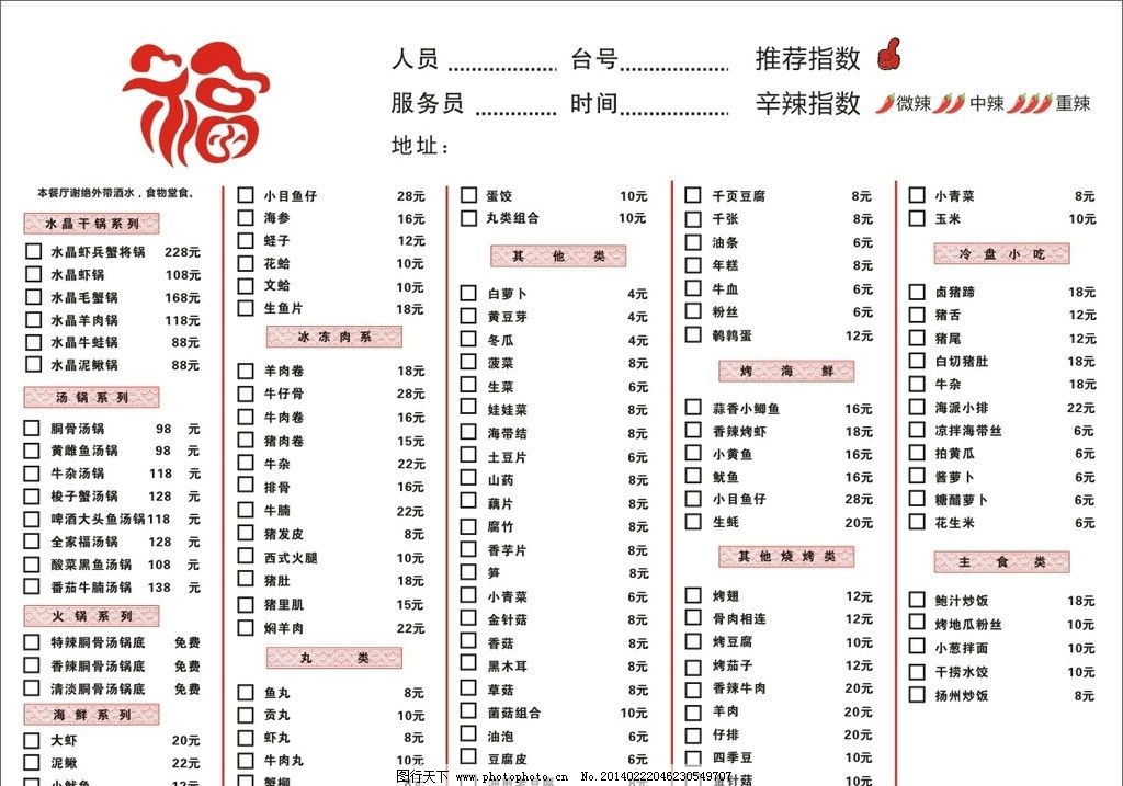 菜单制作英语ps