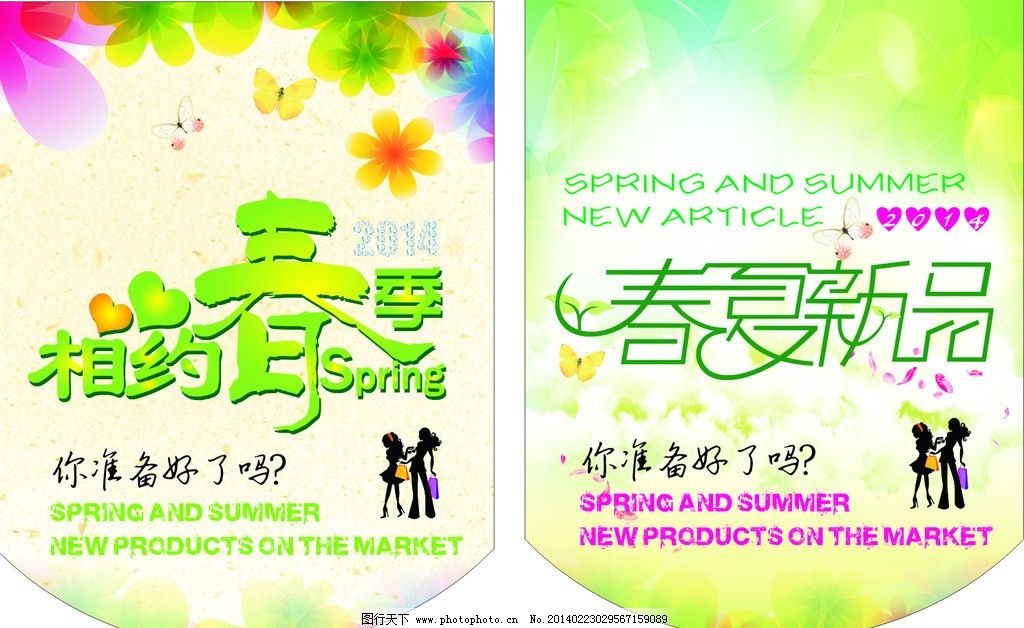 2014 春夏吊旗图片,新品上市 绿色 清新背景 艺