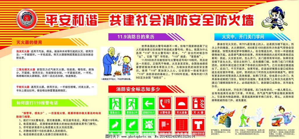 片,消防安全宣传模板矢量消防安全宣传素材下平面设计最素材的常用图片