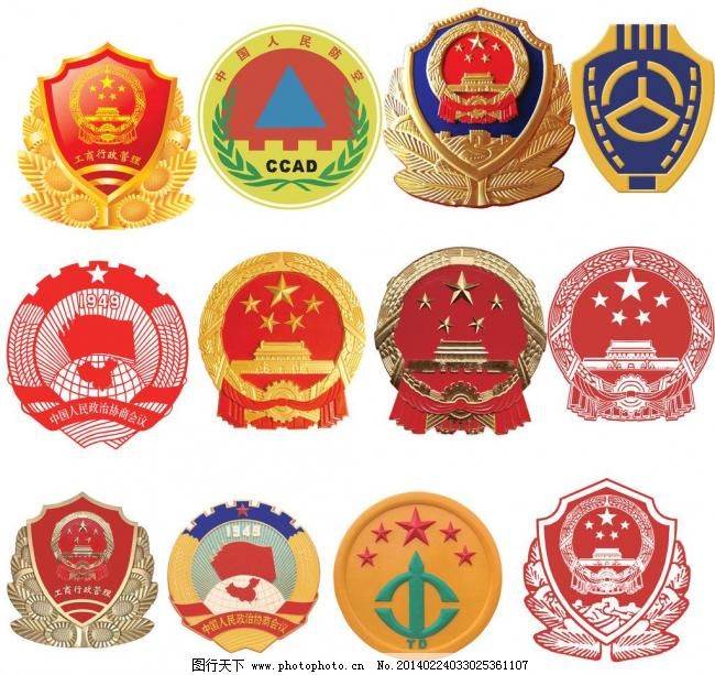 300DPI psd PSD分层素材 国徽 国旗 警徽 图标素材 五星红旗 源文件 中国国徽 国徽素材下载 国徽模板下载 国徽 国徽图片素材下载 红色国徽 中国国徽 国旗 五星红旗 警徽 政协徽 图标素材 psd分层素材 源文件 300dpi psd psd源文件 其他psd素材