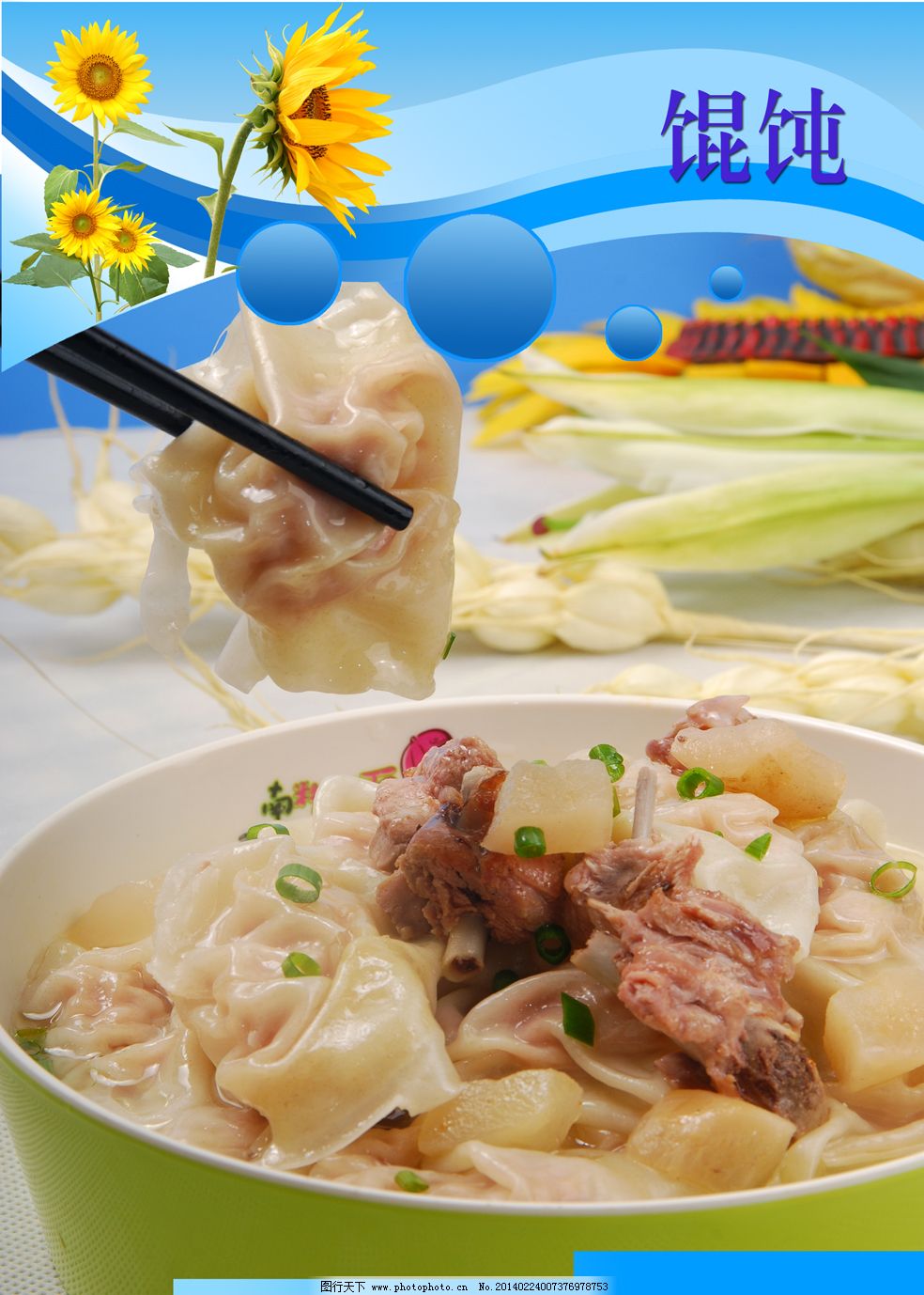 馄饨免费下载 白花 饭店海报 花 花朵 馄饨 鸡蛋 辣椒 绿叶 美食 美食海报 美食 馄饨 美食海报 四川美食 鸡蛋 西兰花 葱花 辣椒 碗 花 白花 绿叶 花朵 向日葵 饭店海报 特色小吃海报 其他海报设计