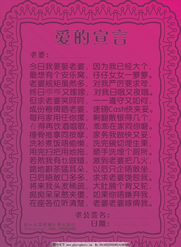 爱的宣言 图行天下