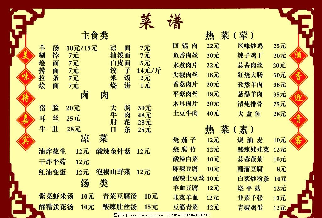 菜谱 中式边框 美味 凉菜 热菜 菜单菜谱 广告设计模板 源文件 300dpi图片