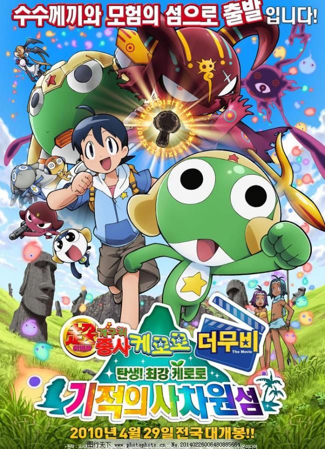 军曹大电影 究极军曹诞生!奇迹的时空岛 高清电