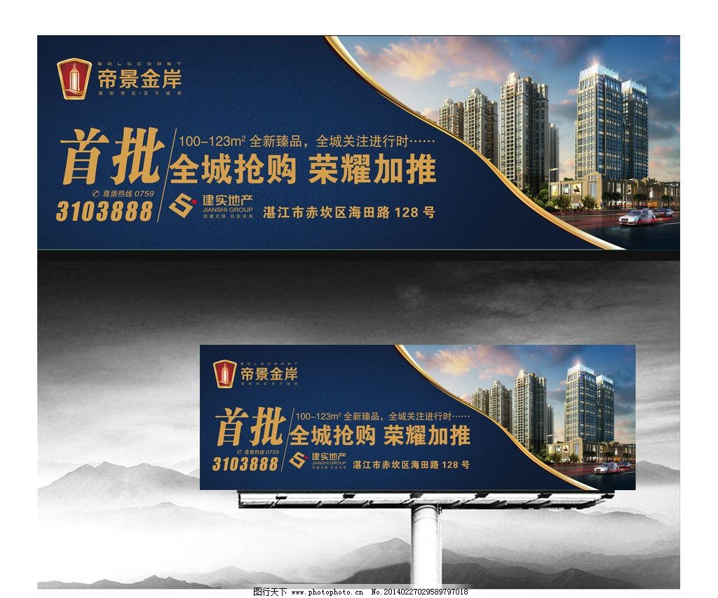 房地产户外广告 房地产 地产 地产广告 帝景金岸 全城抢购 楼盘房地产户外广告 户外广告 广告 开盘户外广告 地产海报 地产单张 地产设计 房地产单张海报 项目 楼盘 宣传 尊贵奢华地产 房地产广告 广告设计模板 源文件 300DPI PSD