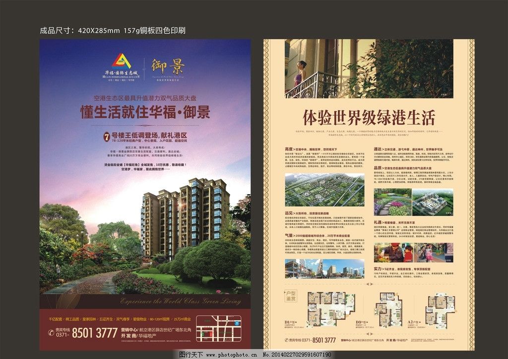 房地产宣传单页图片,房地产宣传页 房地产广告