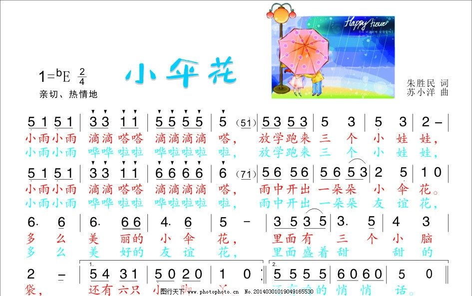 音谱 儿童歌曲 歌谱 音符 小伞花 舞蹈音乐 文化艺术 矢量