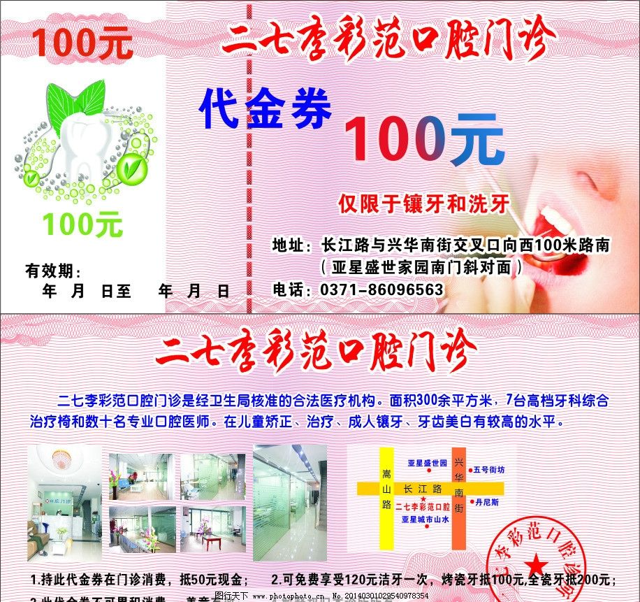 代金券 牙科图片,口腔门诊 人民币 章 矢量-图行