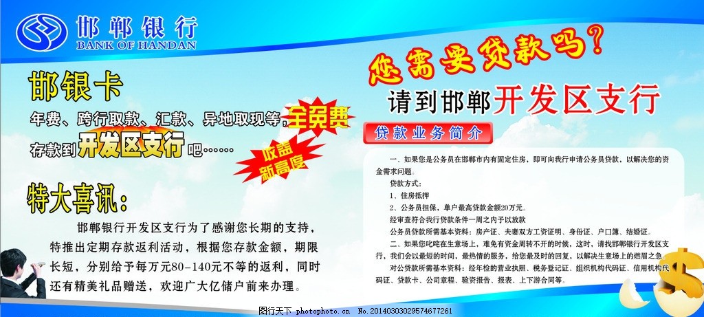 邯郸银行展板,标志 金融 蓝天白云 矢量-图行天