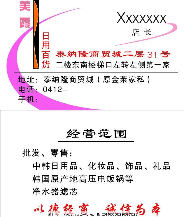 百货商品批发个人名片图片