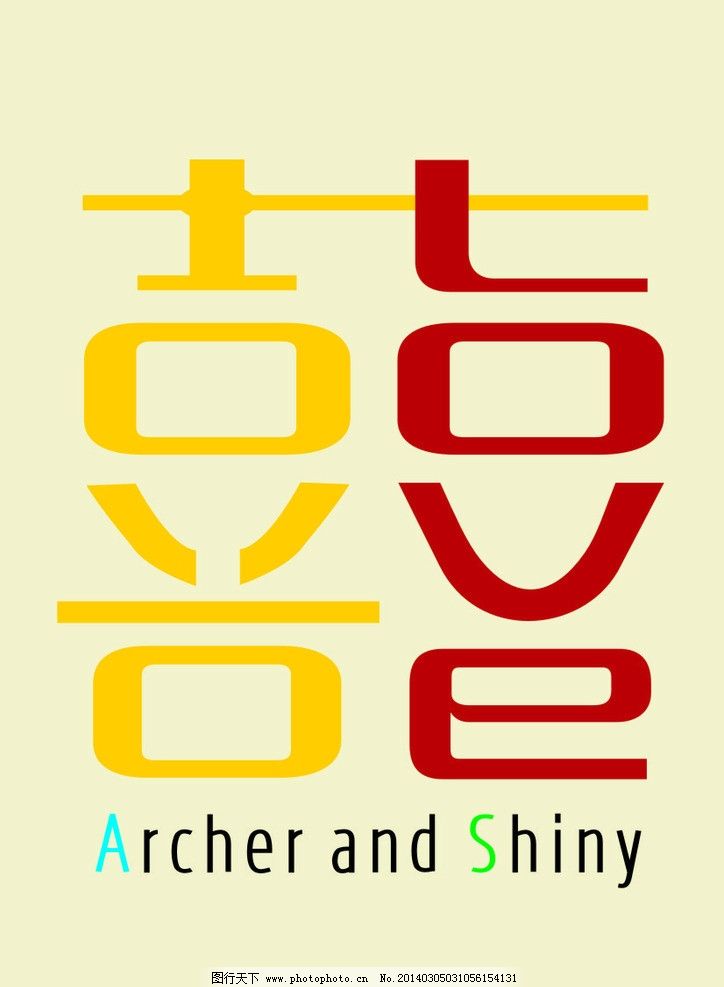 英文组成汉字家字创意图片|一些英文单词的创