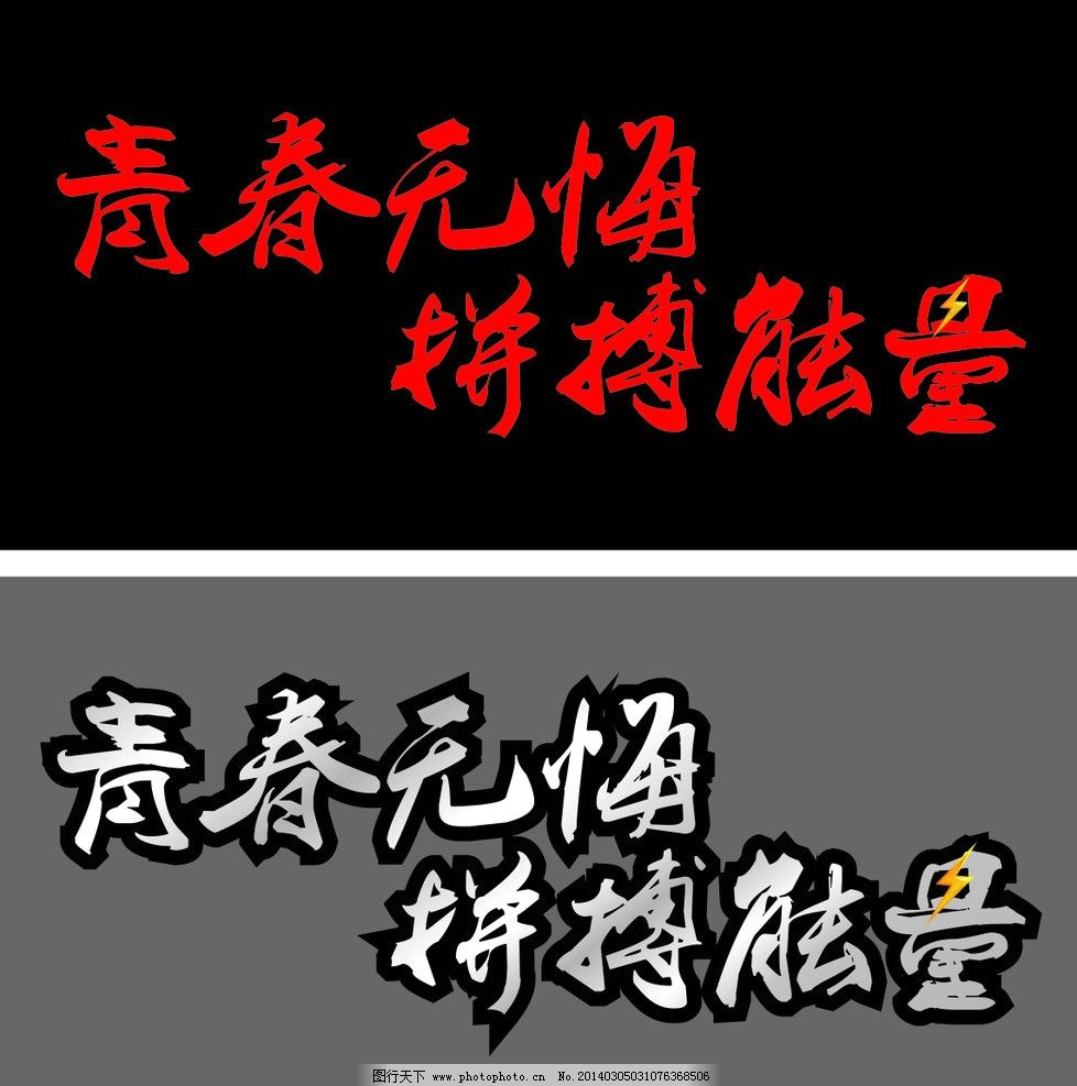 天若有情 青春无悔不死,永远的爱人