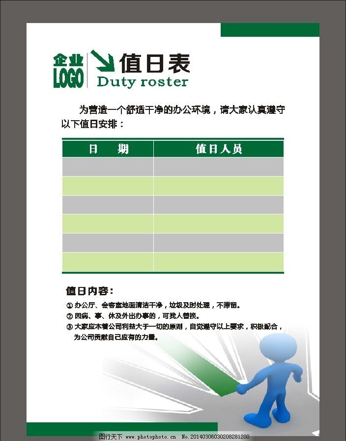 值日表图片