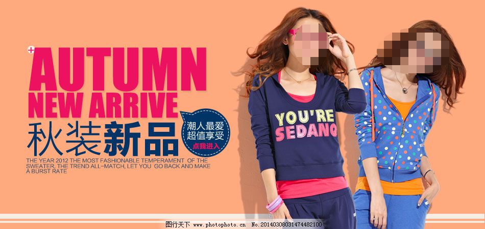 素材下载 淘,促销海报 海报设计 聚划算 女装-图