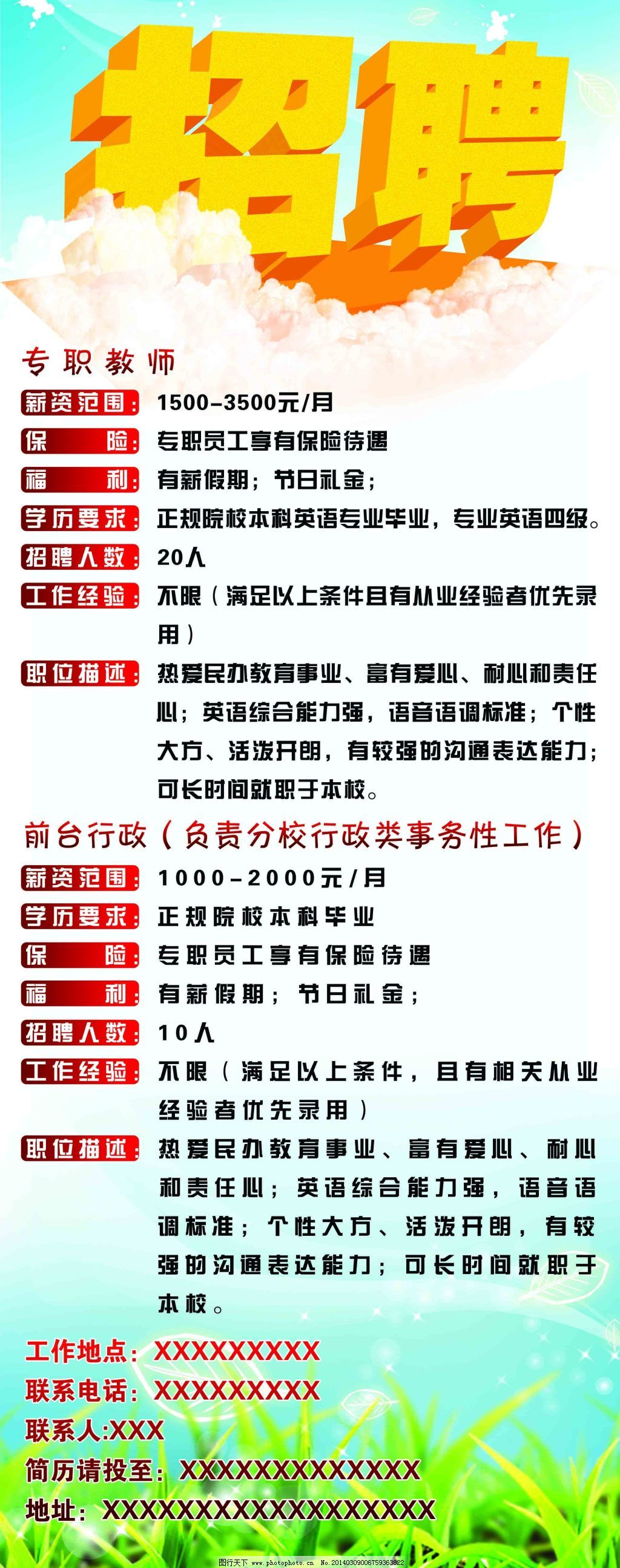 招聘海报模板下载