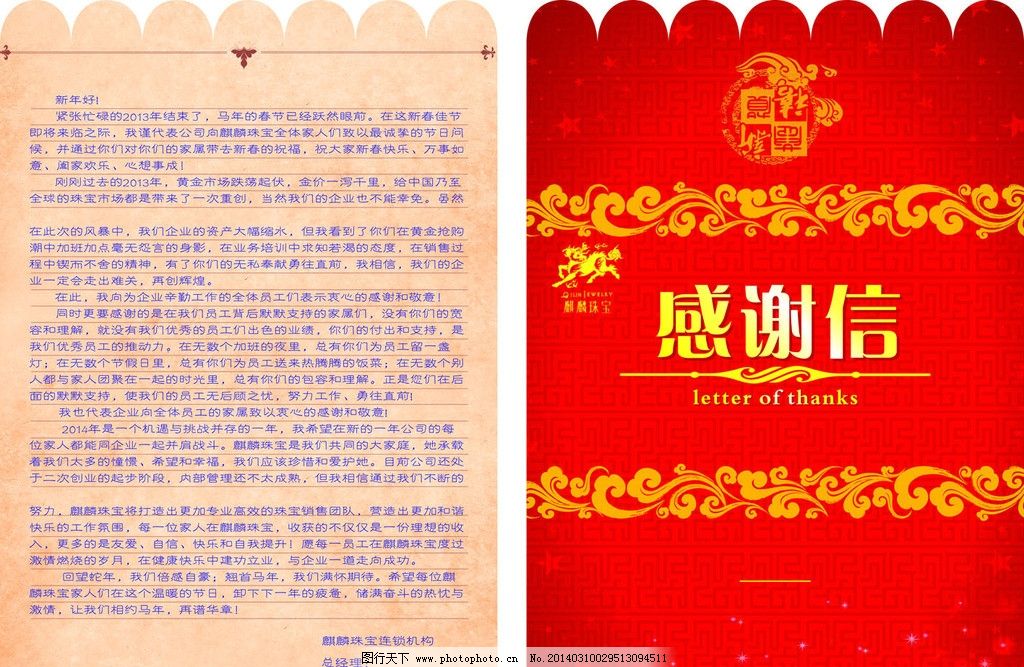 折叠感谢信图片