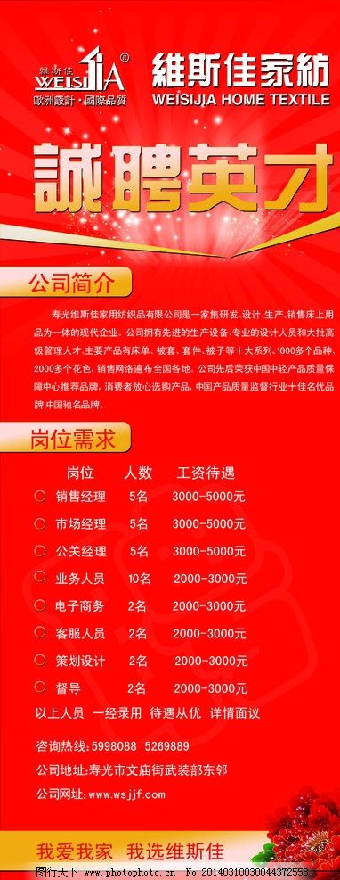 招聘 招聘