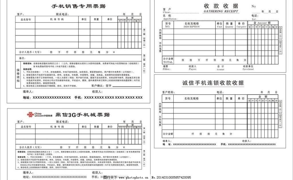 手机城联单图片,电器 广告设计 机电 家电 票据