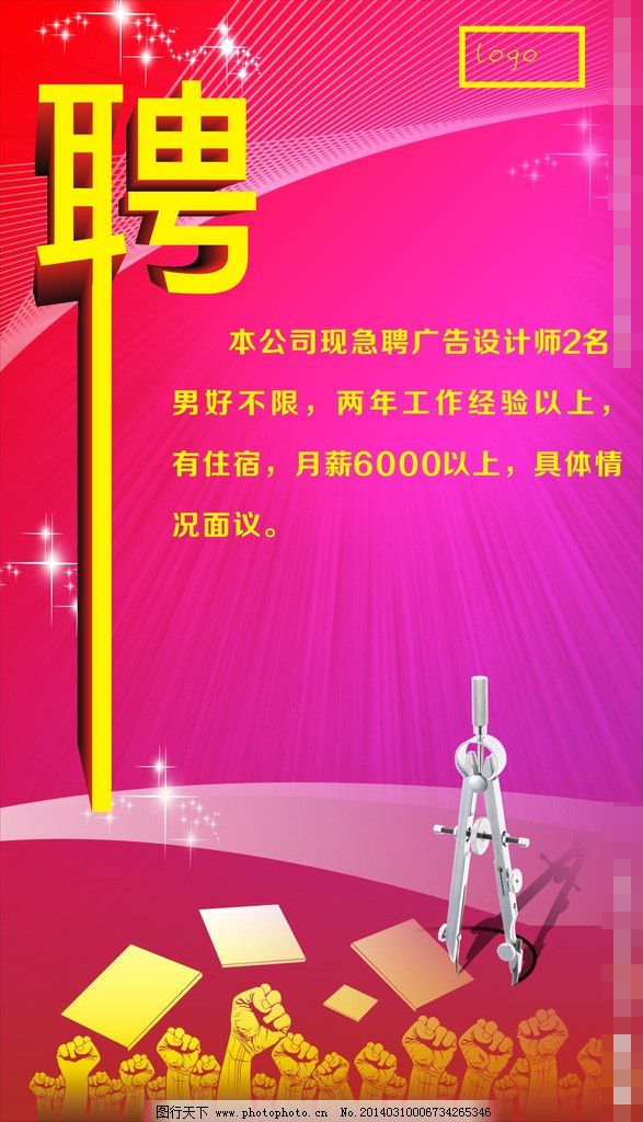 招聘模板 图行天下