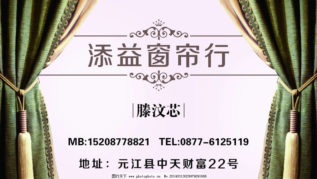 添益窗帘行图片,大窗帘 暖色低 花纹 生产 名片