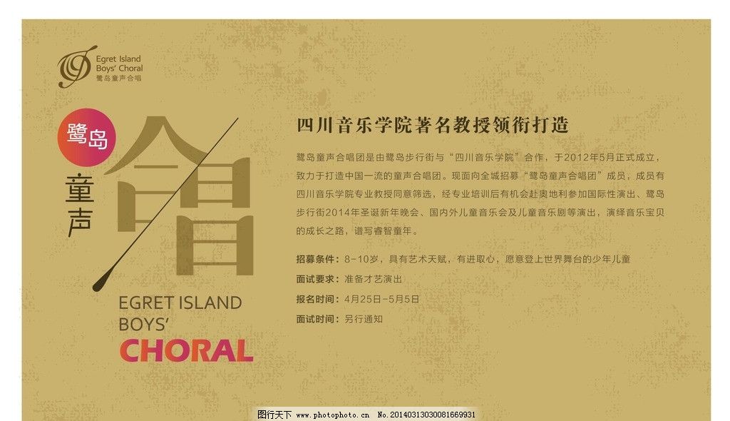 童声合唱团招募海报 音符 合唱艺术字 复古纹理背景 欧式纹理背景