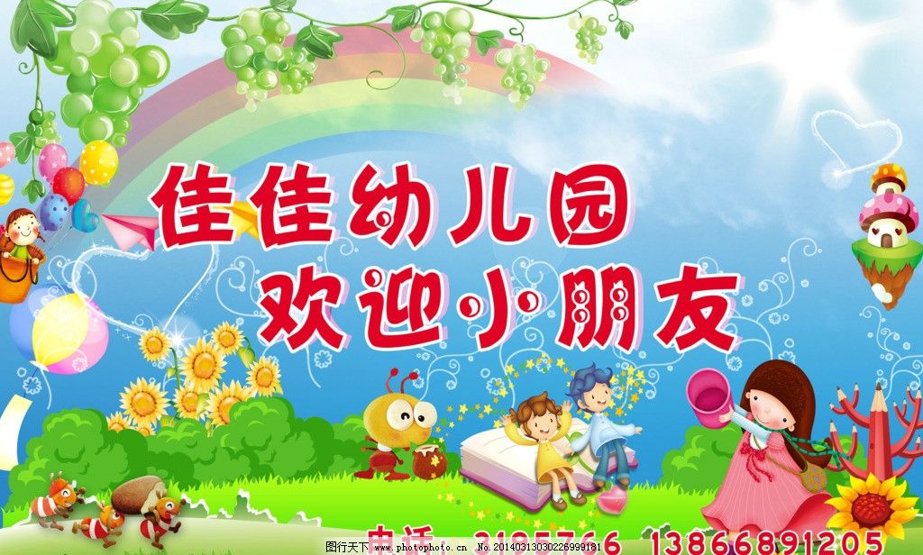 佳佳幼儿园 欢迎小朋友 幼儿园展板 幼儿园背景 幼儿园背景画 背景板 快乐 童心灿烂 放飞梦想 我心飞扬 卡通 儿童 小孩 书本 学习 玩耍 童真 树叶 鸟 背景 风景 草地 蓝天 白云 草 彩虹 舞台 课外活动 开心园地 幼儿板报 宣传栏 海报设计 展板模板 广告设计模板 100DPI PSD 源文件