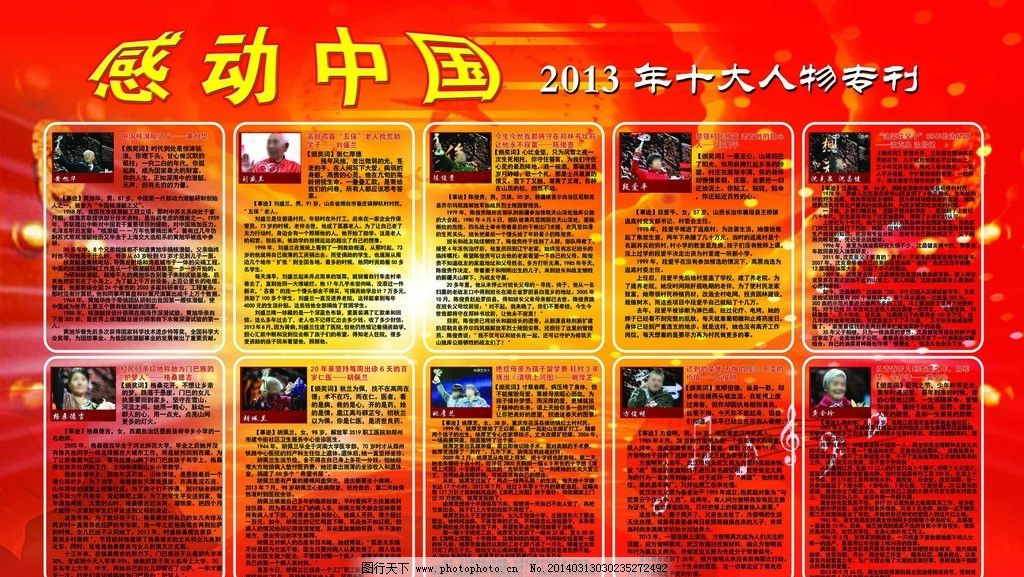 2012年度感动中国人物_感动中国人物PPT_13年感动中国十大人物