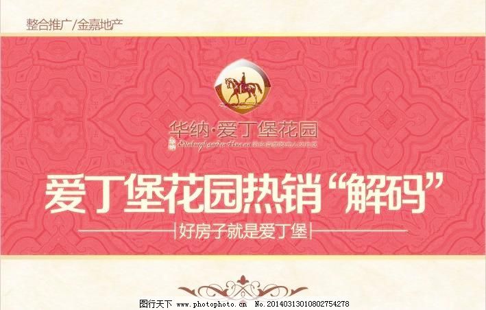 cdr 广告设计 欧式地产 欧式花纹 房地产ppt封面矢量素材 房地产ppt