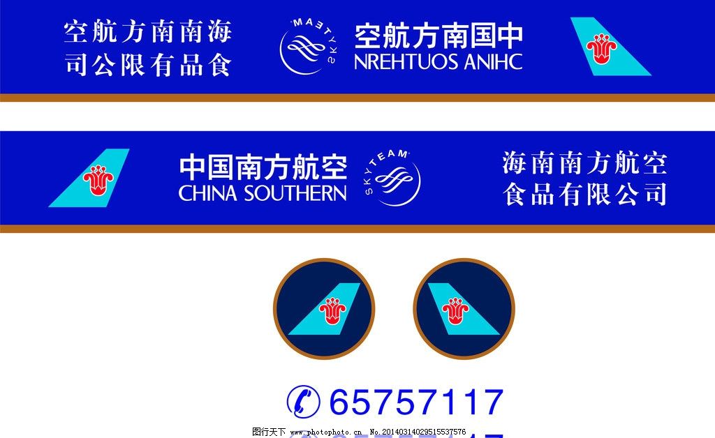 中国南方航空图片,蓝色 标志设计 车体 电话 显