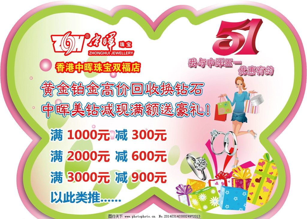 蝴蝶型吊牌海报图片_海报设计_广告设计_图行