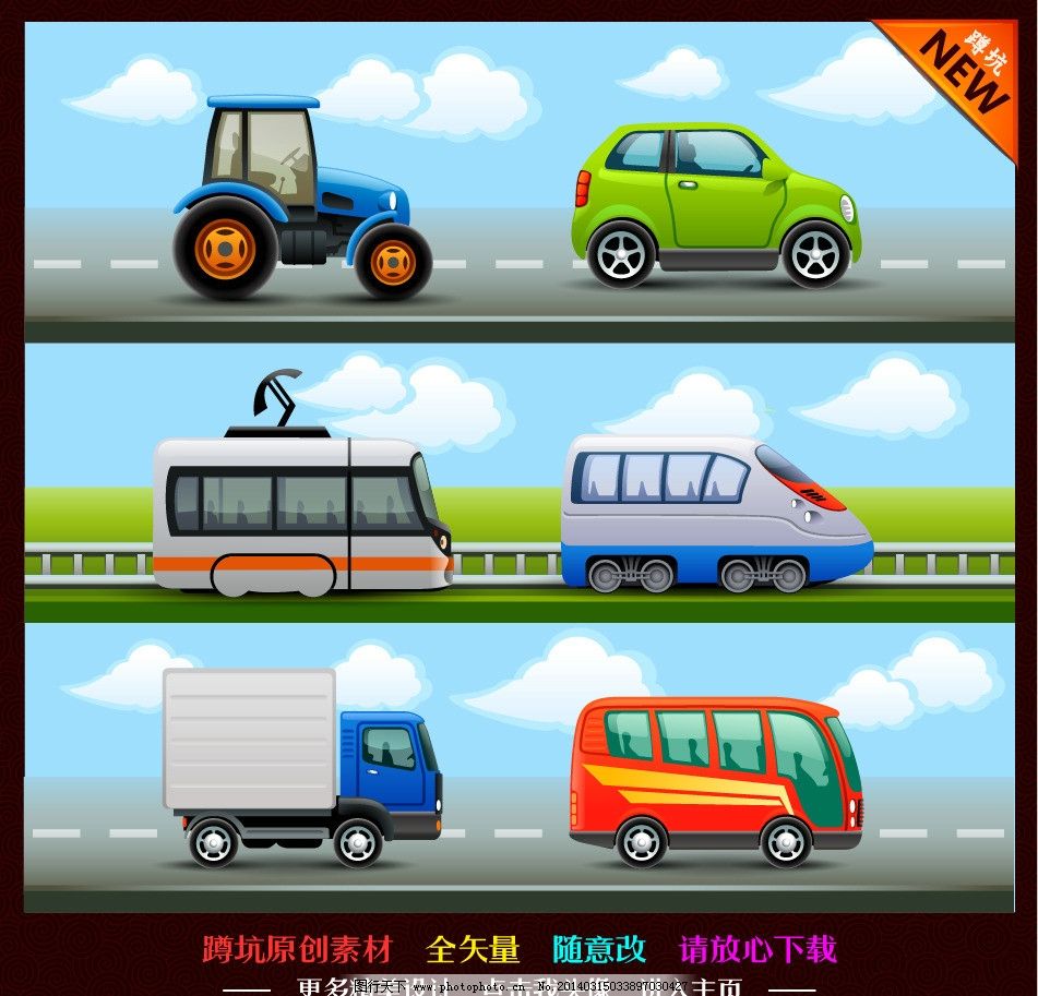 汽车 卡通 小汽车 敞篷跑车 拖拉机 电车 高铁 动车 吉普车 小轿车 出租车 客车 货车 跑车 越野车 活动背景 活动展架 商场促销 节日 创意 花纹 花边 底纹 边框 图标 标识 标志 标签 传统 宣传 背景 展板 易拉宝 展架 X展架 地贴 海报 单页 DM单 传单 画册 折页 吊旗 网页广告 网店促销 网页素材 广告设计 矢量 AI 动漫游戏卡通 矢量素材 其他矢量