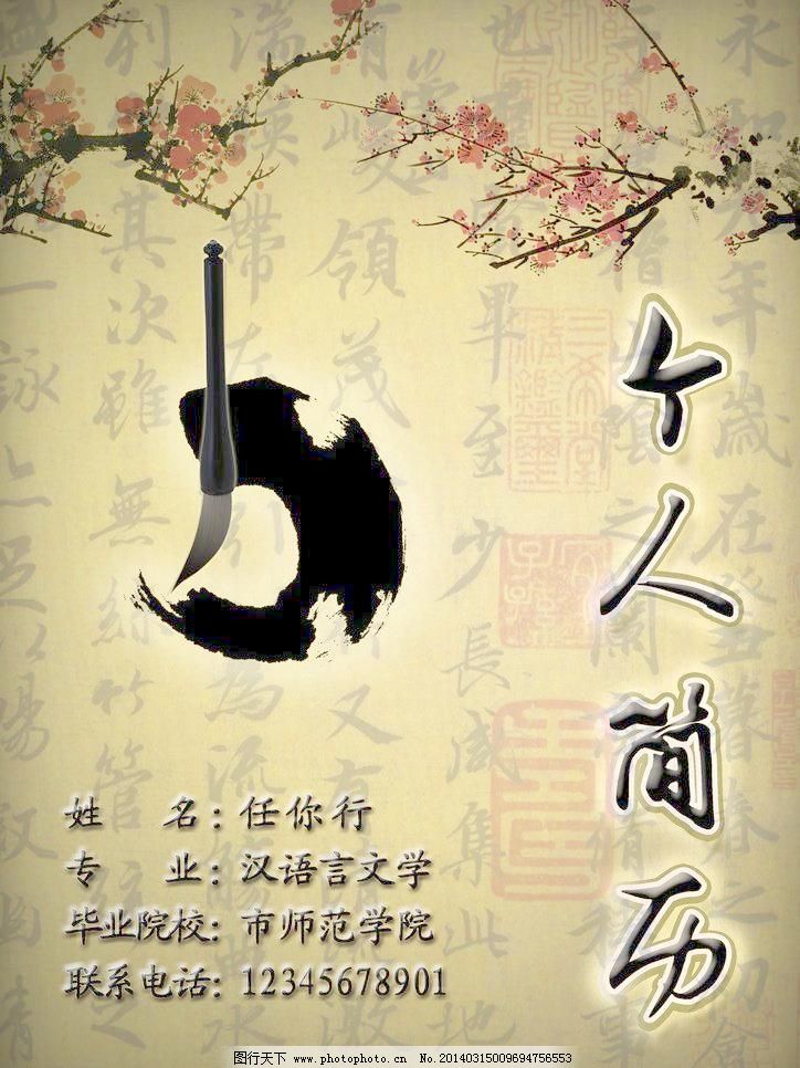 个人简历封面图片图片