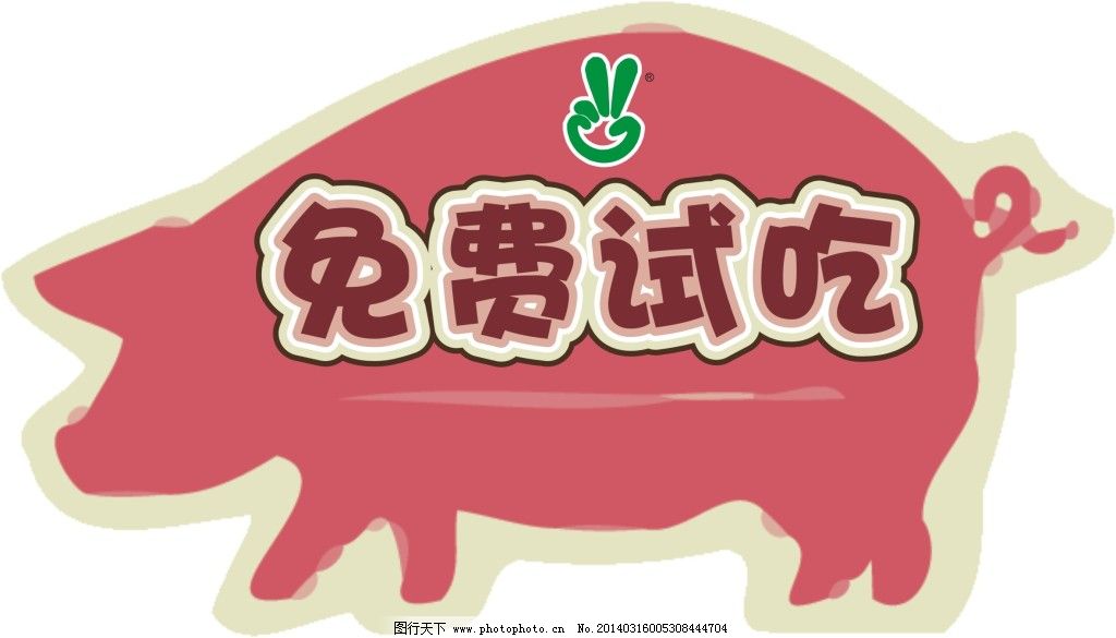 免费试吃图片