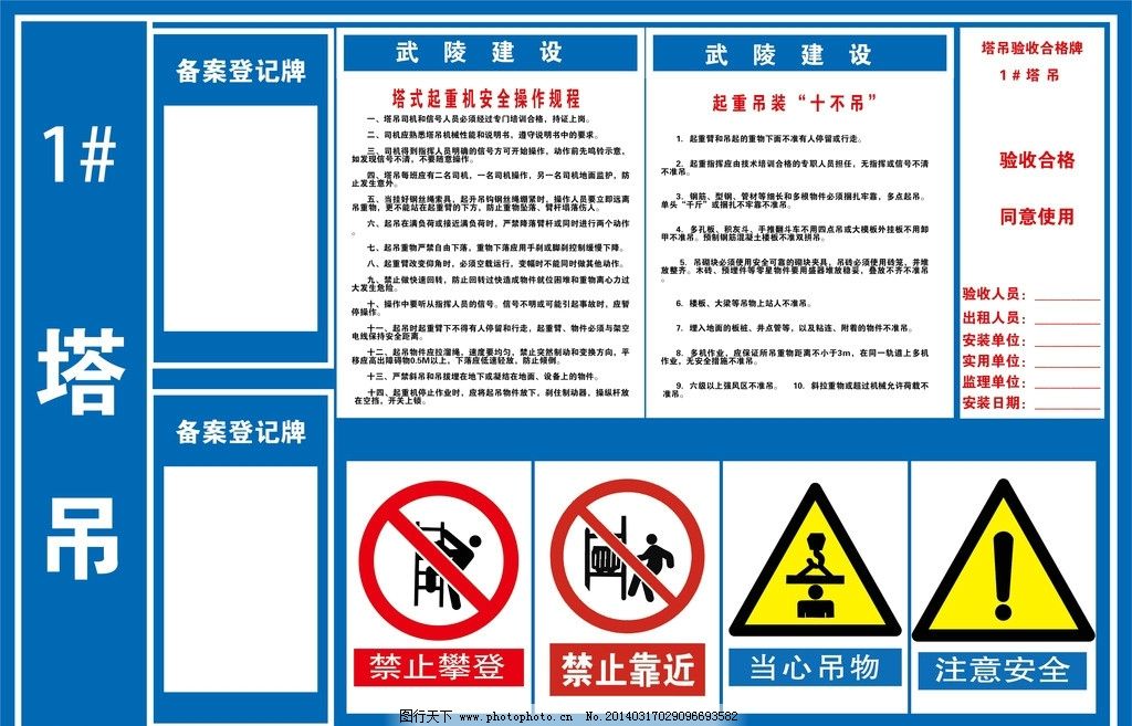 1,塔吊安全操作规程