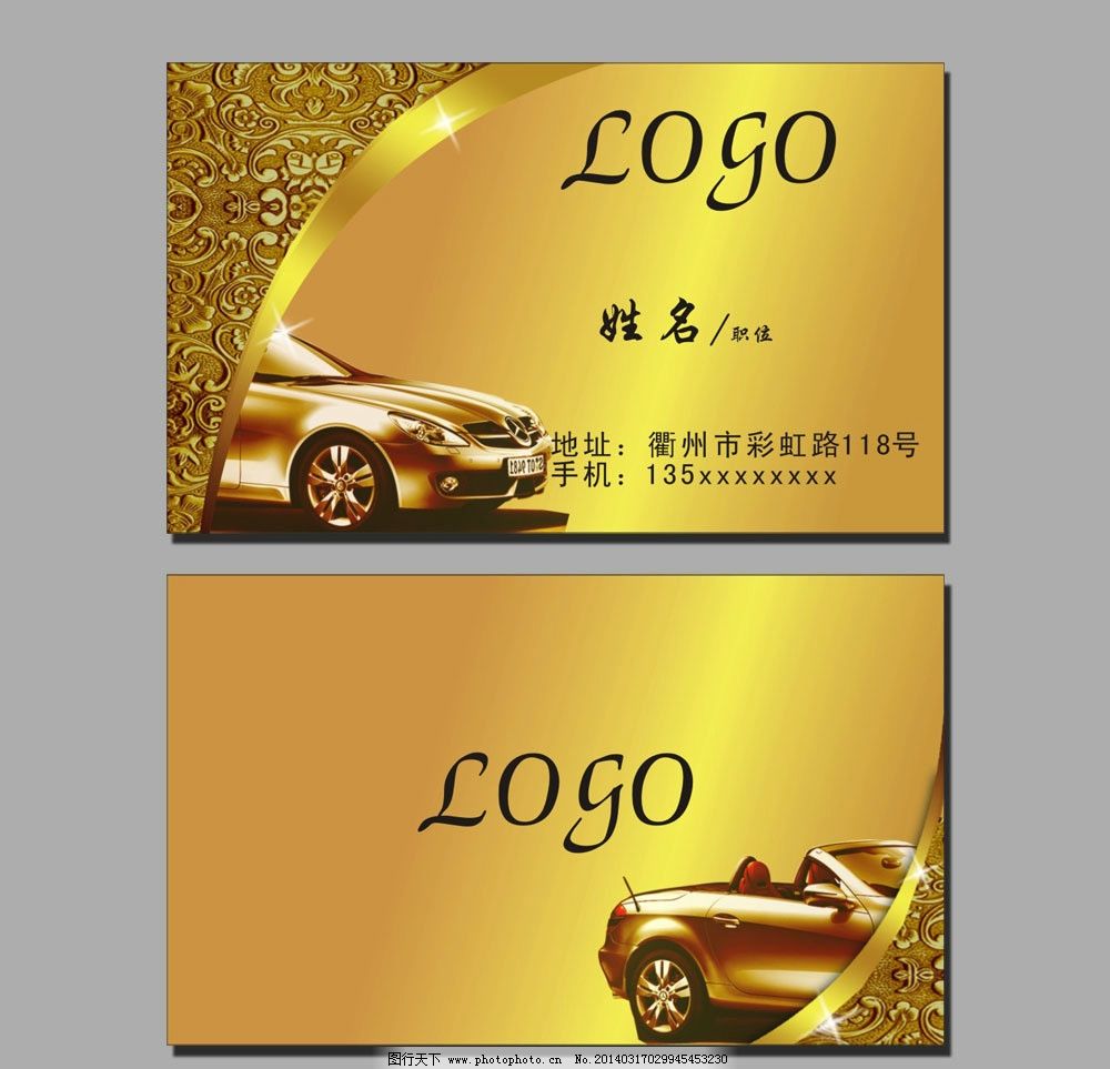轿车名片设计图片展示