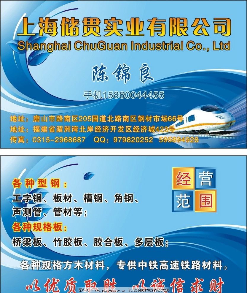 蓝色钢材名片图片图片
