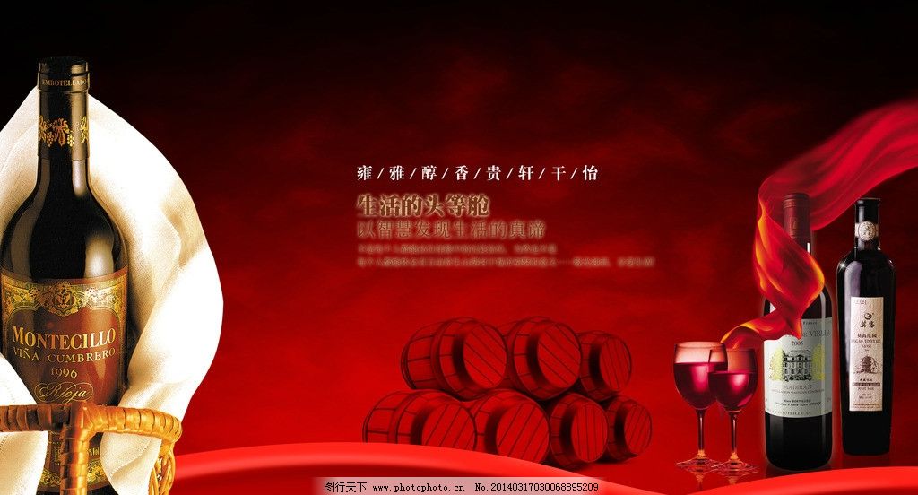 洋酒图片_海报设计_广告设计_图行天下图库