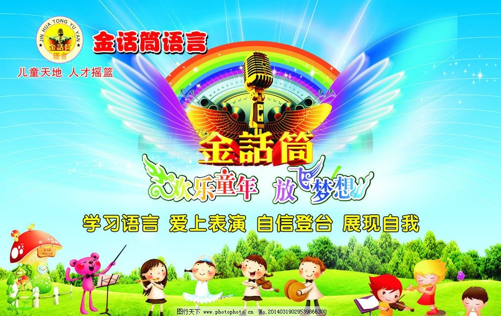 科技放飞梦想黑板报图片