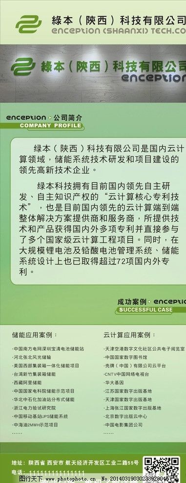 带二维码企业简介易拉宝图片_展板模板_广告
