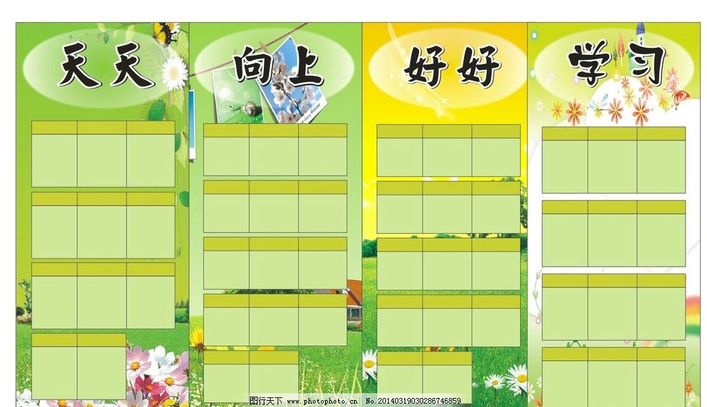 评比栏 小学背景 幼儿园背景 pic30.photophoto.cn 宽1024x590 ...