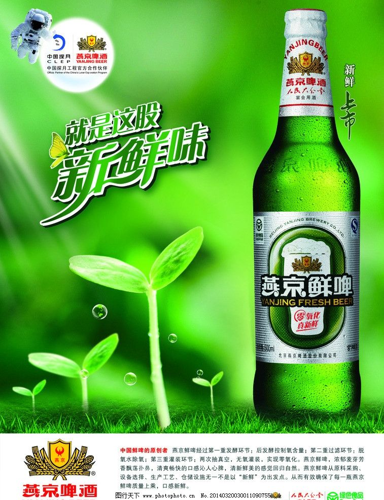 鲜啤海报图片,燕京啤酒 燕京啤酒海报 燕京啤酒
